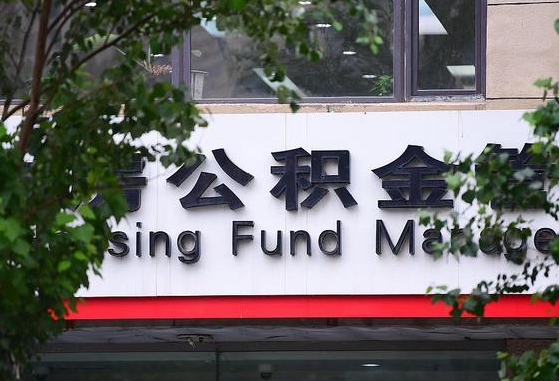 商洛市公积金贷款-江苏公积金代办服务